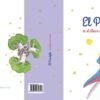 El Principito En El Album De Mi Bebe
